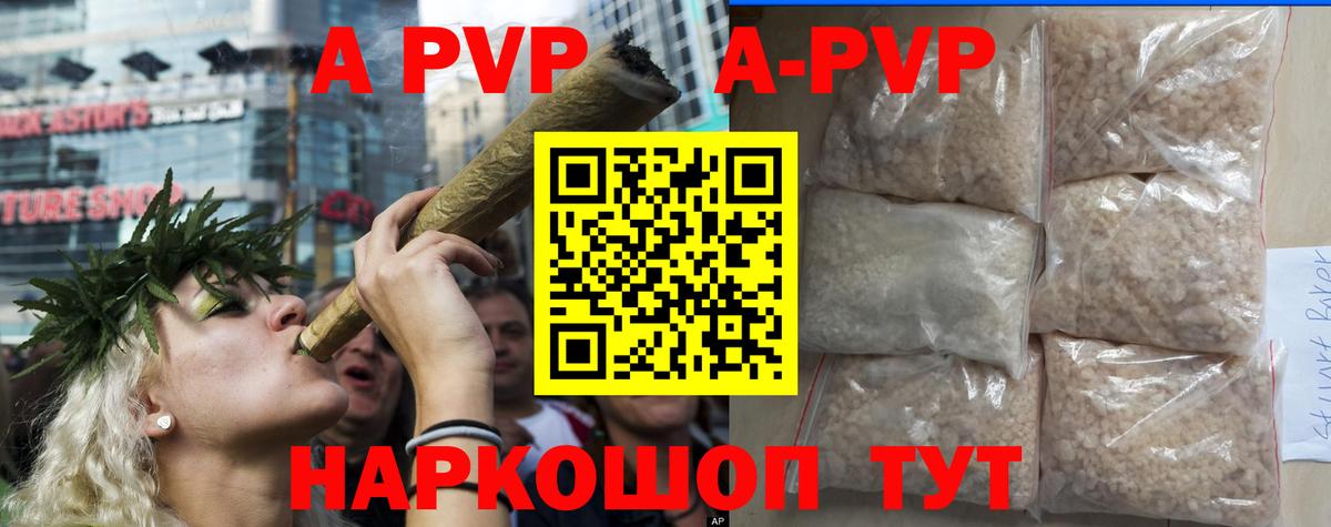 A-PVP кристаллы Россия