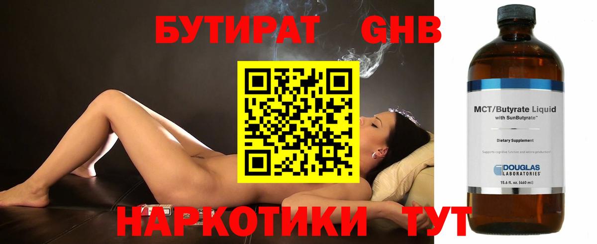 Бутират  Бутират BDO  Вход с VPN  Россия 