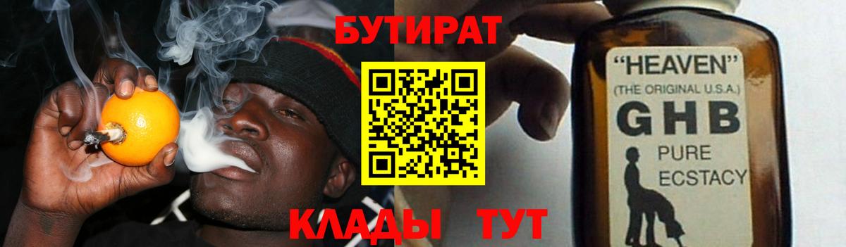 БУТИРАТ бутик Россия