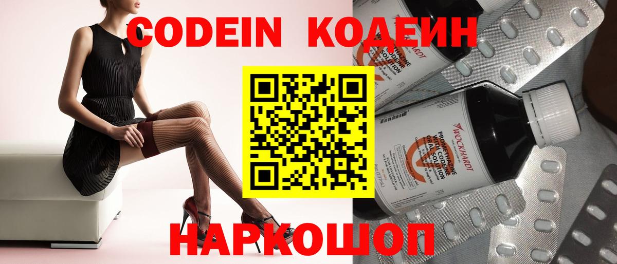 Codein напиток Lean (лин) Россия