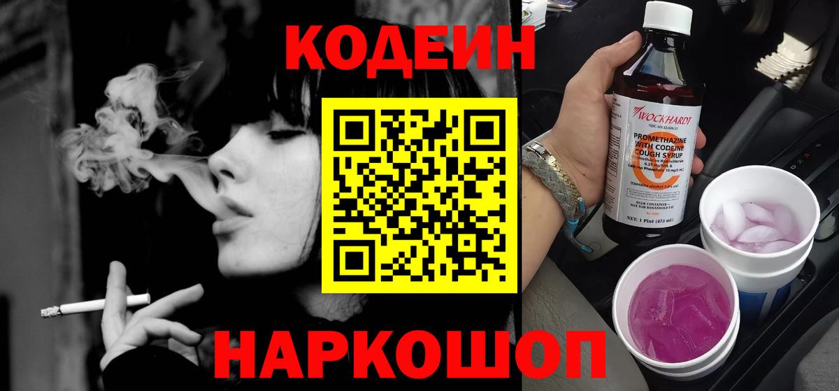 Codein напиток Lean (лин)  Вход с VPN  Россия  Кодеин напиток Lean (лин) 