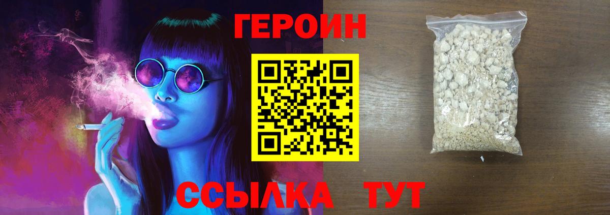 Героин Heroin Россия
