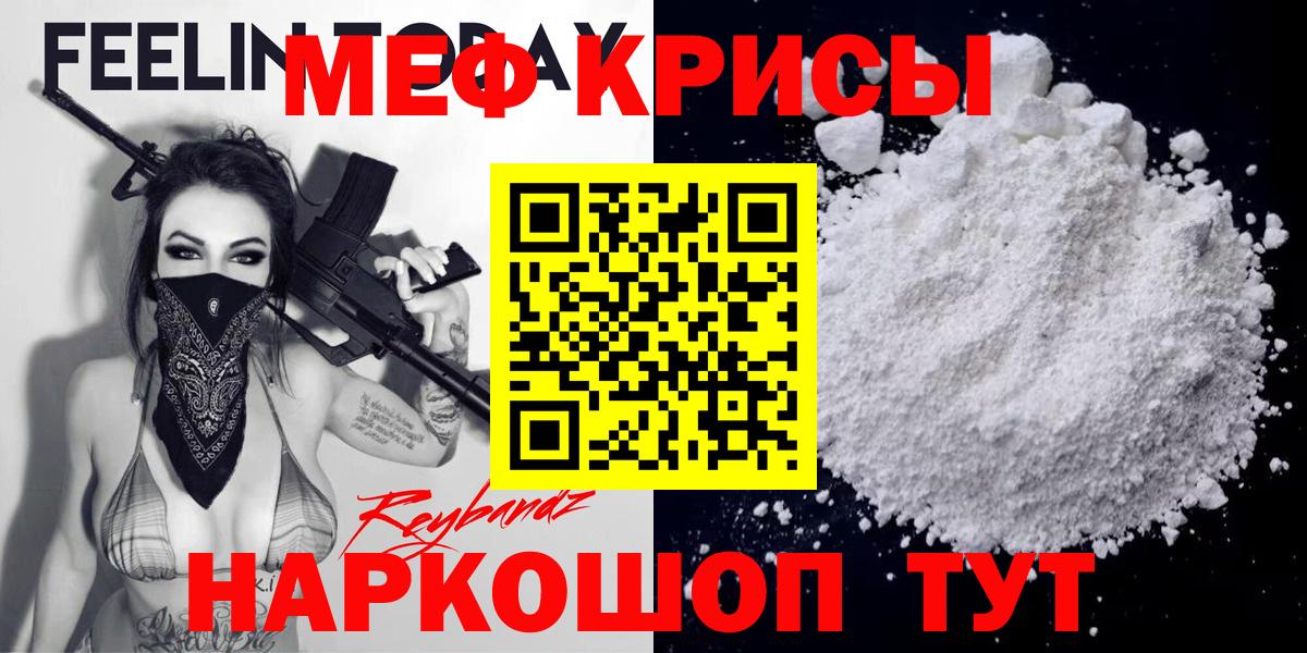 МЕФ mephedrone  Вход с VPN  МЯУ-МЯУ  Россия 