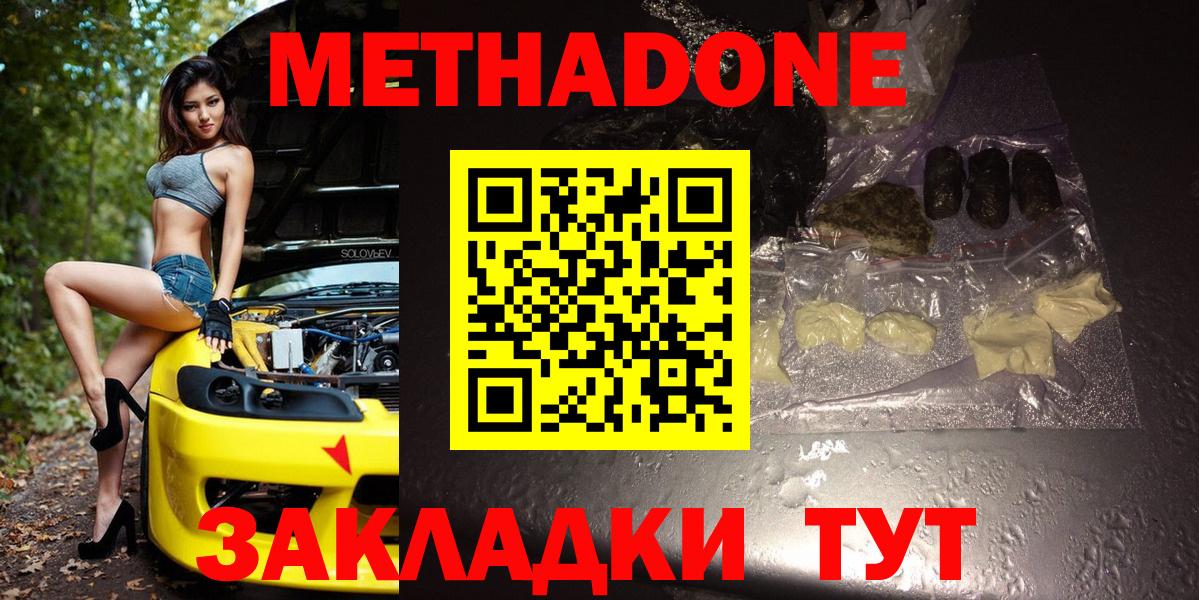 МЕТАДОН methadone Россия