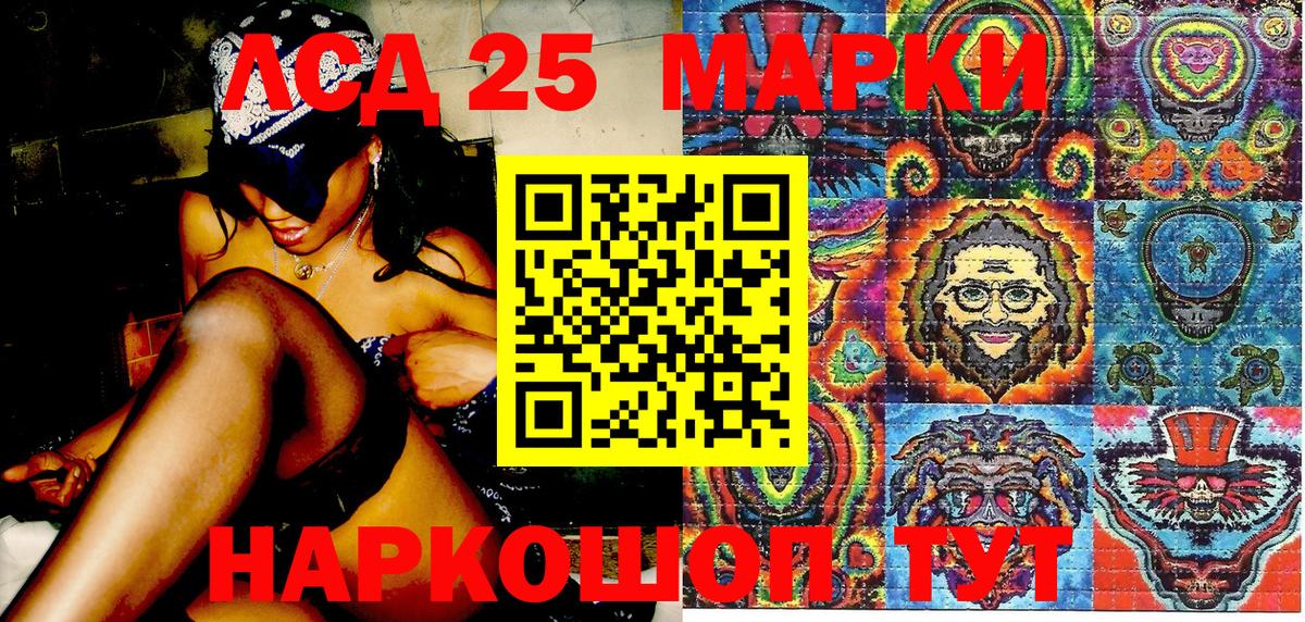 Марки 25I-NBOMe 1500мкг Россия